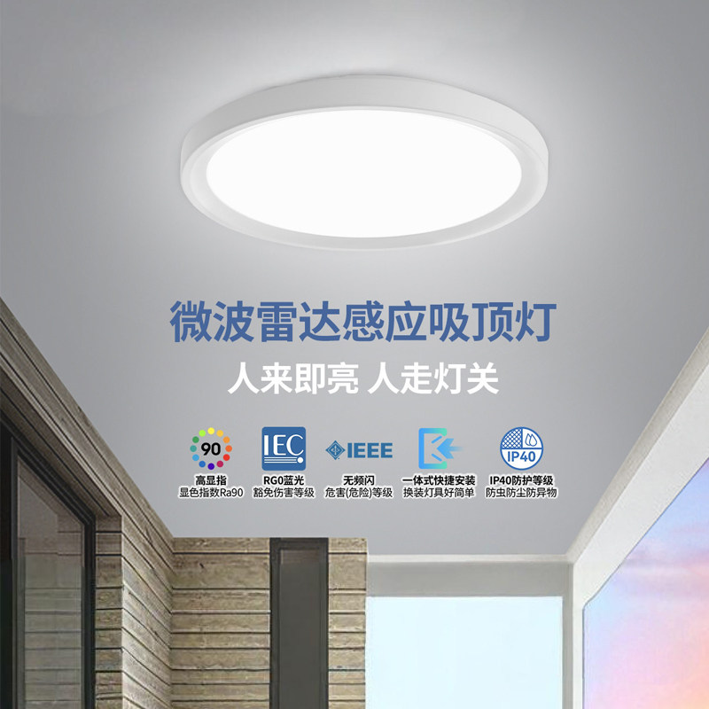 雷士照明led阳台灯卫生间厨房灯雷达感应吸顶灯厕所灯三防过道灯