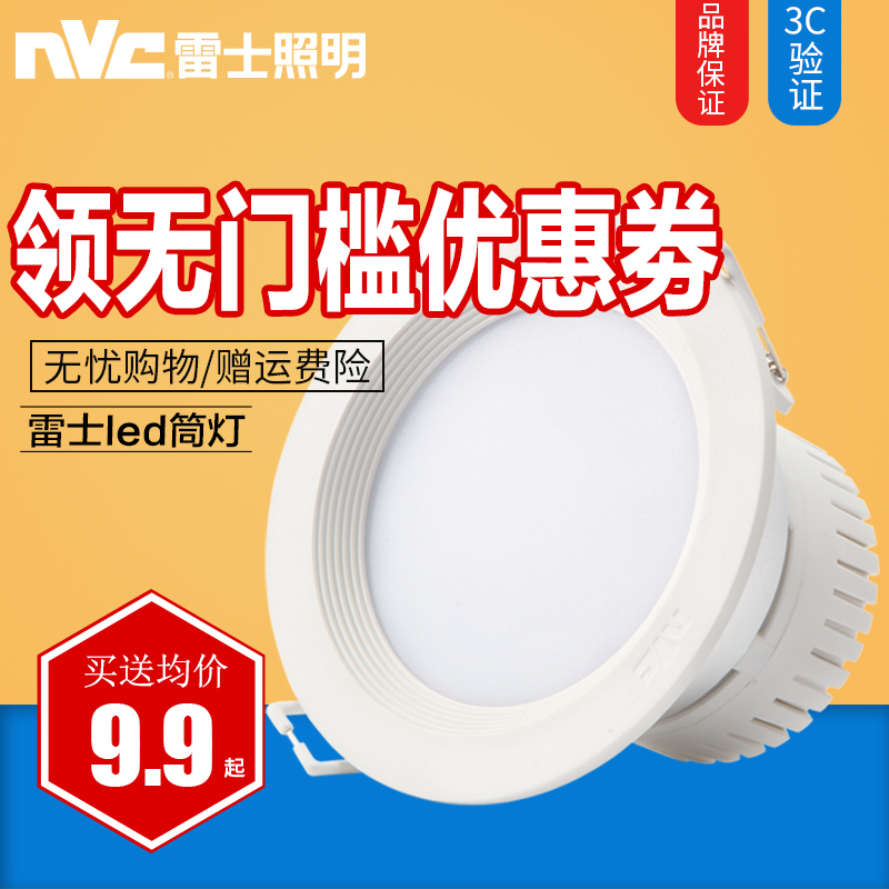 雷士led筒灯嵌入式10W12W15W开孔12公分8公分4寸5寸6寸天花灯9124