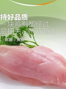 【精品】新鲜鸡胸肉冷冻鸡脯肉鸡肉健身代餐鸡大胸无油沙拉非即食