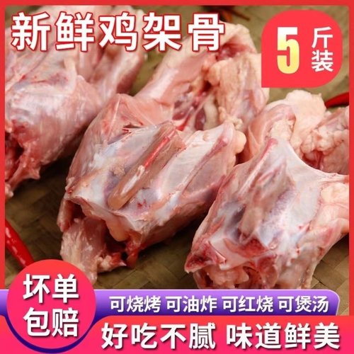 鸡架新鲜生鸡壳冷冻宠物零食鸡架子喂狗鸡骨架不是鸡架泥