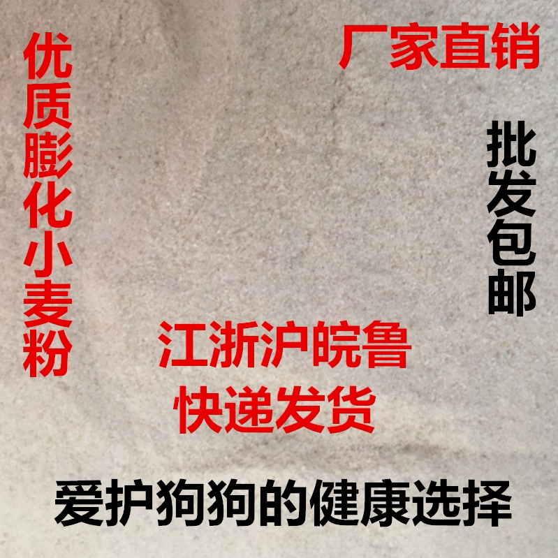 膨化小麦粉增氧雾化天然小麦粘粉狗粮狗食钓鱼打窝饵料去国包邮