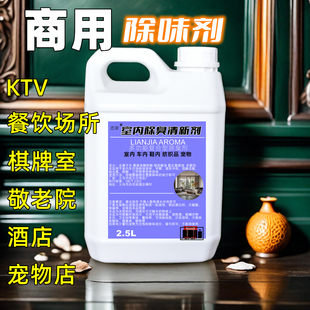 商用大桶装除味剂室内除臭烟味老人味腐臭味汗酸味鱼腥味汽车酒店