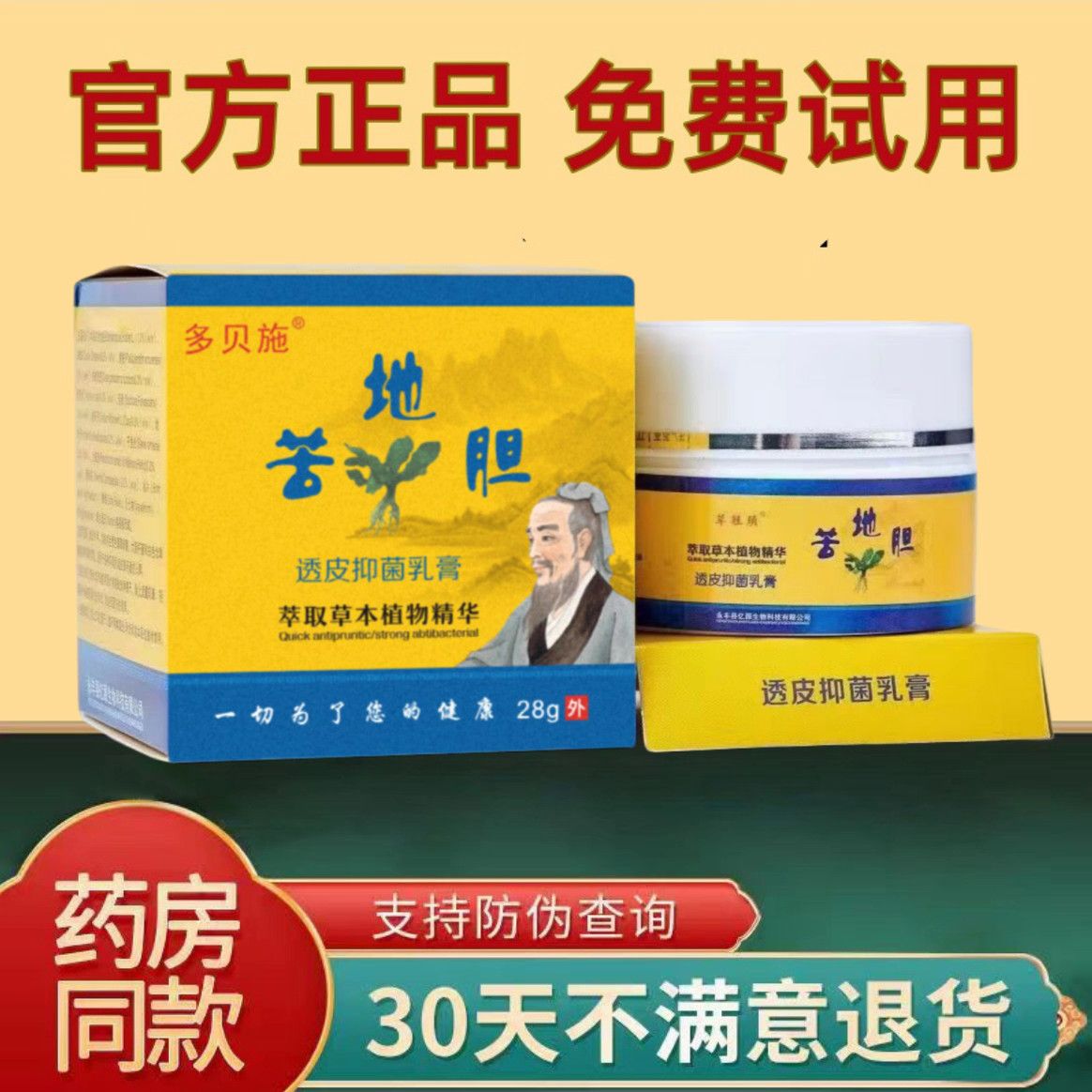 苦地胆透皮抑菌乳膏草鞋头官方正品药店同款成人儿童外用