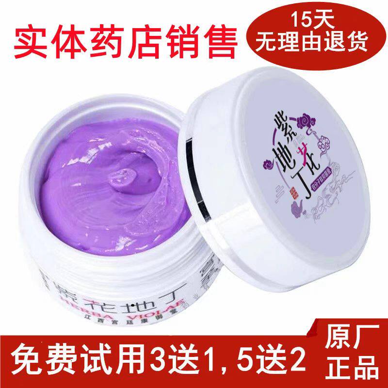 紫花地丁透皮抑膏官方旗舰店药店同款成人儿童草本乳膏成人儿童