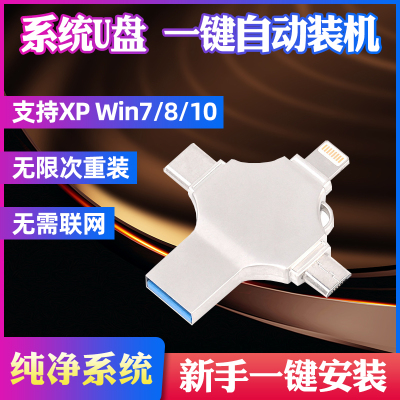 系统u盘一键装机纯净版win10/11