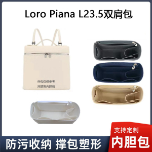 LoroPianaL23.5双肩包内胆包