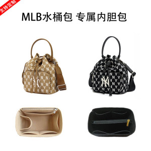 适用mlb水桶包内衬整理收纳