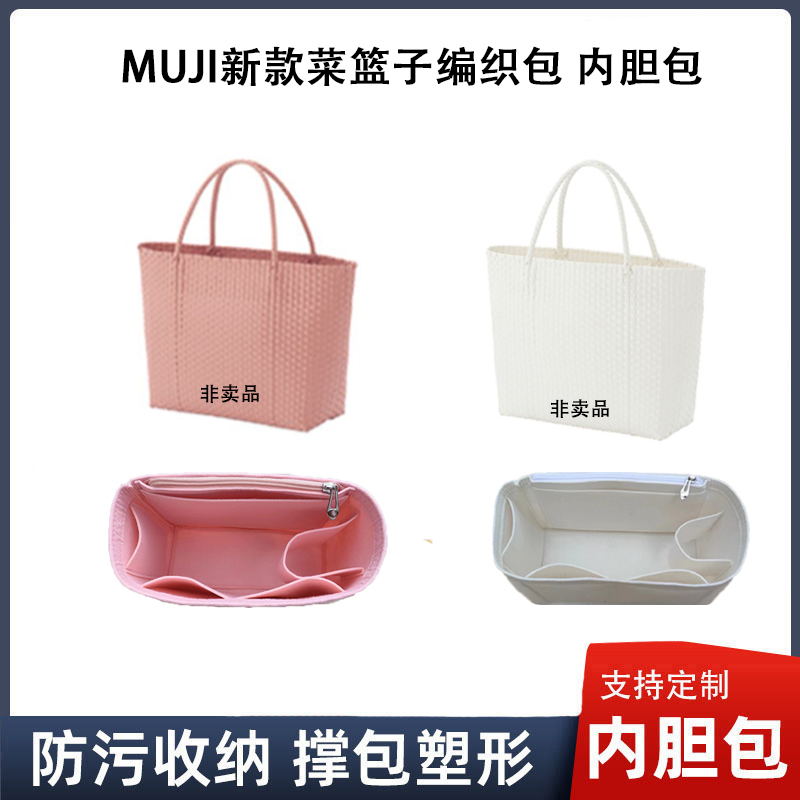 适用muji无印良品编织包内胆包撑菜篮子内衬收纳整理带拉链包中包 收纳整理 化妆包 原图主图