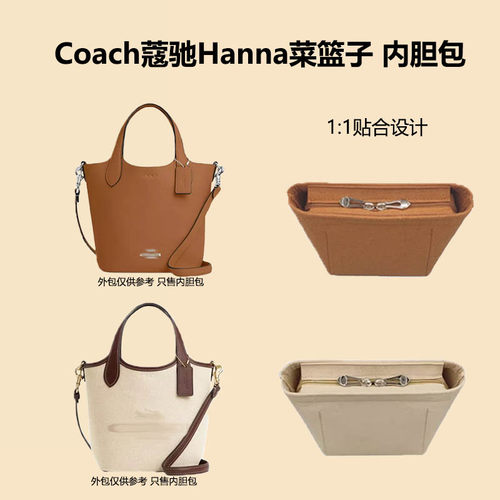 蔻驰Hanna菜篮子内胆包