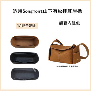 山下有松挂耳屋檐hobo内胆包