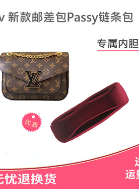 适用LV Passy链条包 邮差包 内胆包中包内衬手袋整理收纳包化妆包