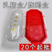 金猪盒红色乳猪盒酒店八角烧猪盒烤猪盒烧鹅烤鹅盒手提加大号烧鹅