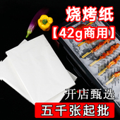 5000张烧烤纸烤肉纸油纸吸油纸垫盘纸烘焙商用烤箱面包蛋糕烤盘纸