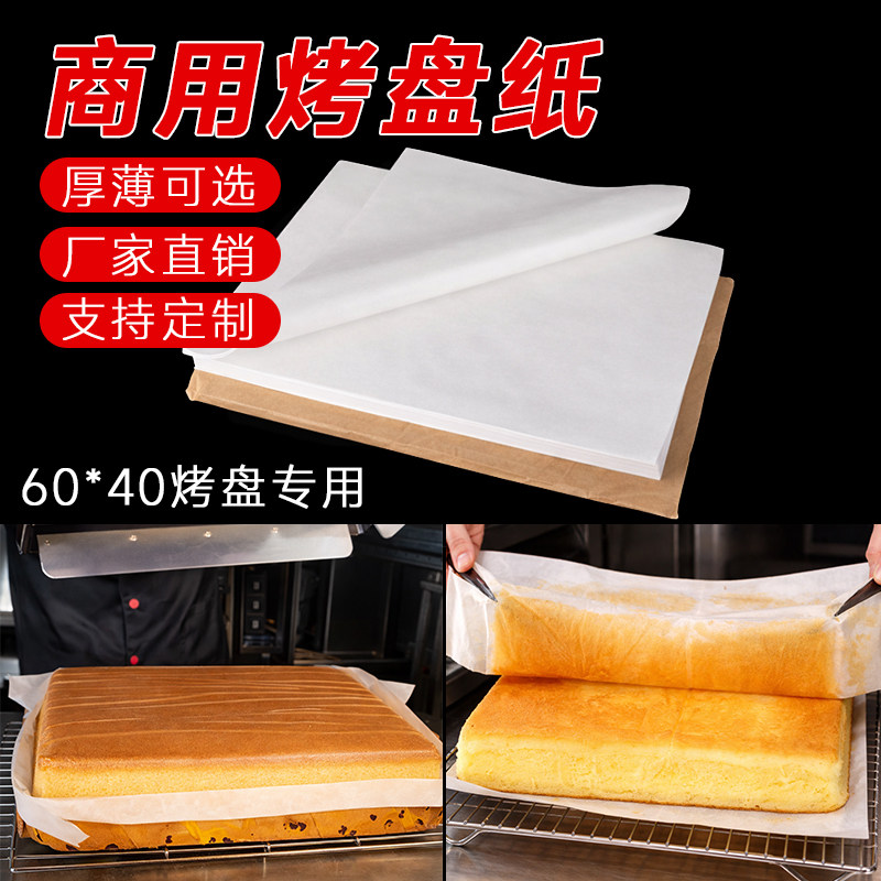 60*40烘焙油纸上商用烤盘油纸烤箱专用纸吸油纸大白纸烤蛋糕面包