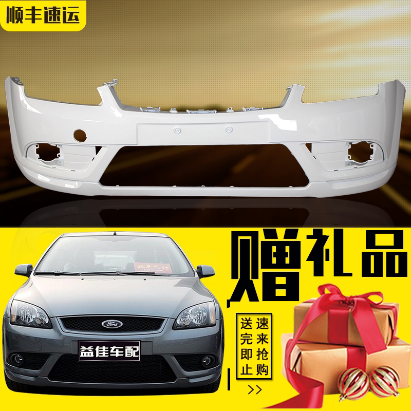福特适用于福克斯款前后前保险杠
