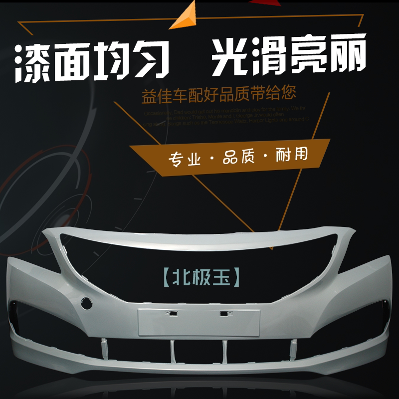 适用北京现代名图前保险杠后保险杠14 15 16款名图前包围