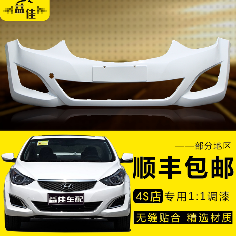 适用北京现代前保险杠
