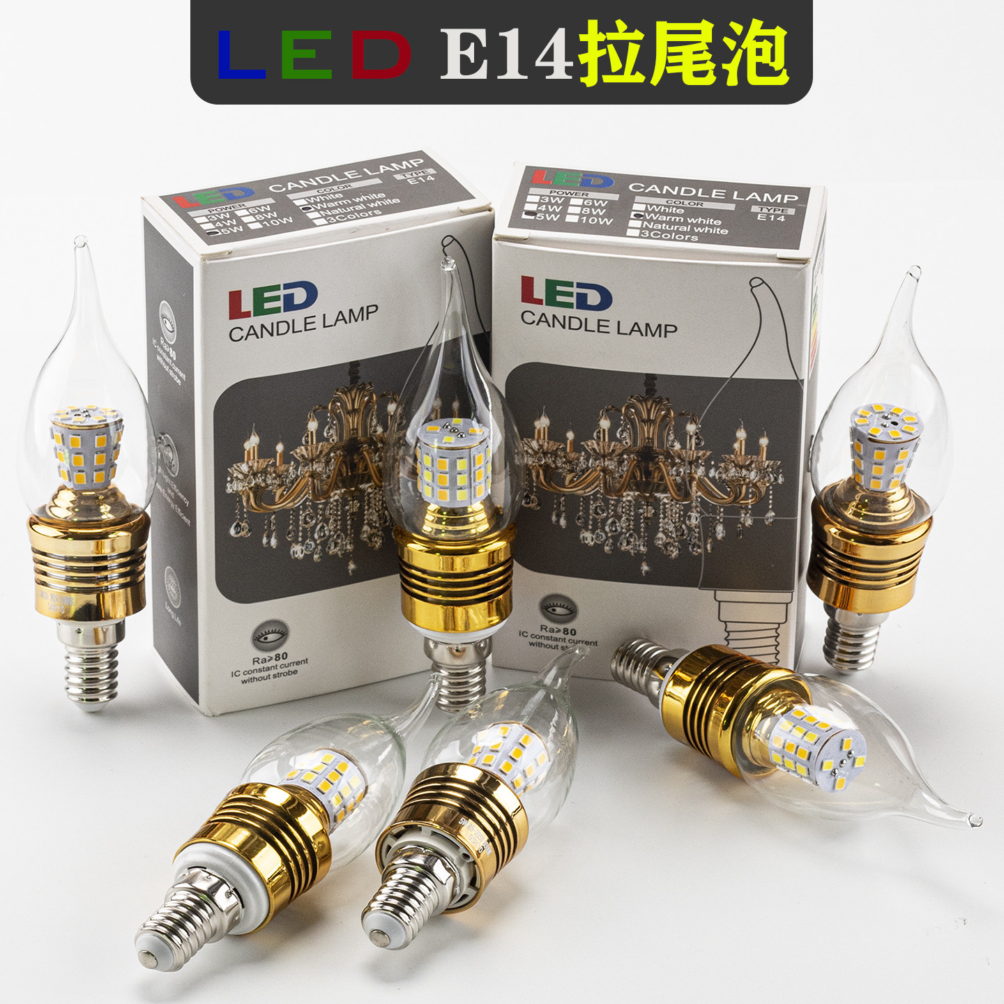 家用蜡烛灯LED拉尾泡三色变光E14小螺口5W暖光