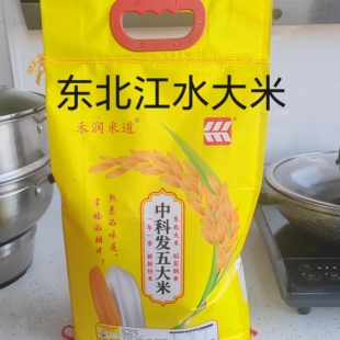 东北江水大米肇东中科发五，江水灌溉，口感劲道软糯冷饭不回生，
