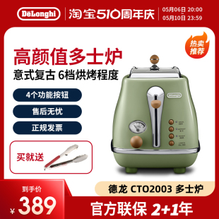 delonghi CTO2003烤面包机复古早餐机家用吐司机迷你多士炉 德龙