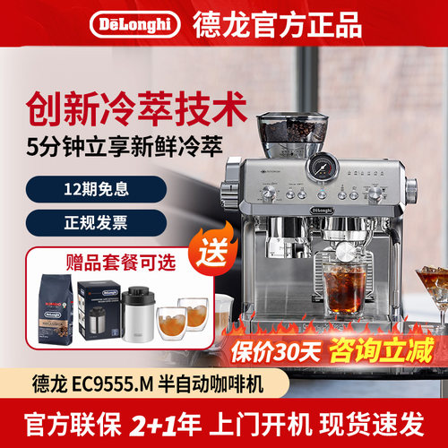 德龙半自动咖啡机EC9555.M国行
