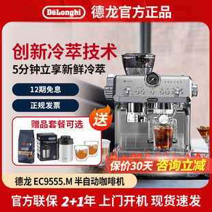 Delonghi EC9555.M半自动咖啡机研磨一体冷萃家用办公室 德龙