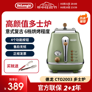 delonghi CTO2003烤面包机复古早餐机家用吐司机迷你多士炉 德龙