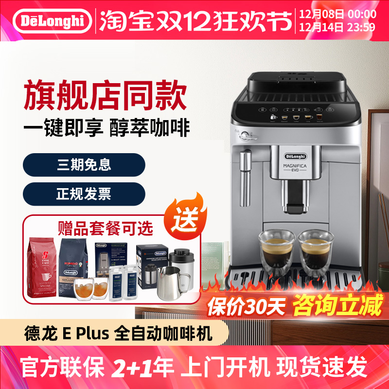 德龙全自动意式家用咖啡机