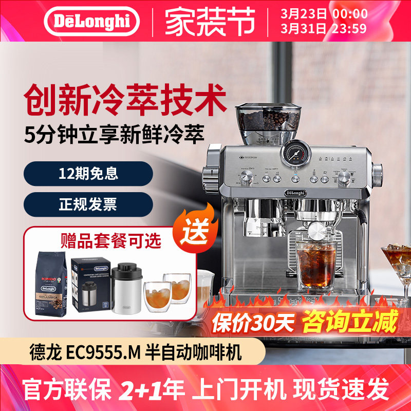 Delonghi/德龙 EC9555.M半自动咖啡机研磨一体冷萃家用办公室