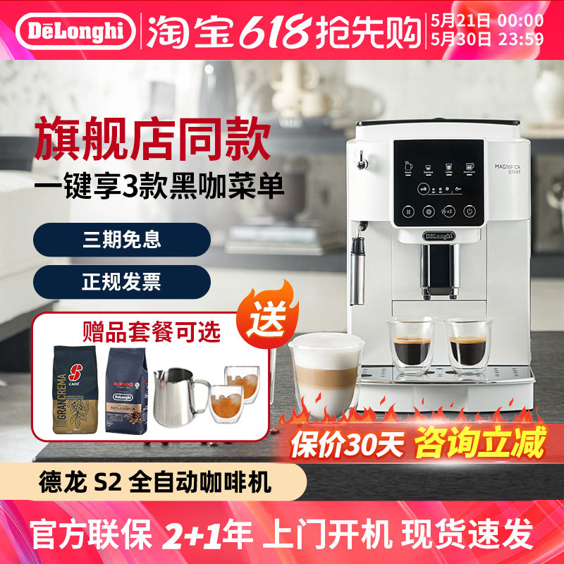 Delonghi/德龙 S2全自动家用进口咖啡机家用小型拿铁卡布一体研磨