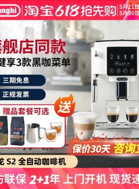 Delonghi/德龙 S2全自动家用进口咖啡机家用小型拿铁卡布一体研磨
