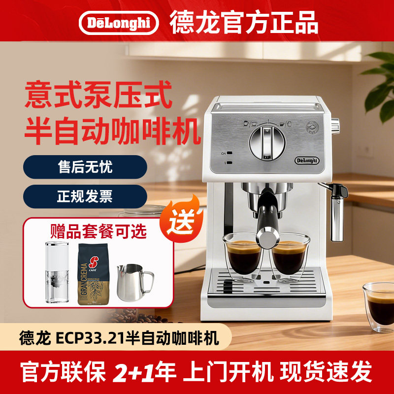 Delonghi/德龙 ECP33.21.W半自动咖啡机意式家用小型办公室打奶泡
