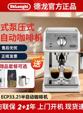 Delonghi/德龙 ECP33.21.W半自动咖啡机意式家用小型办公室打奶泡