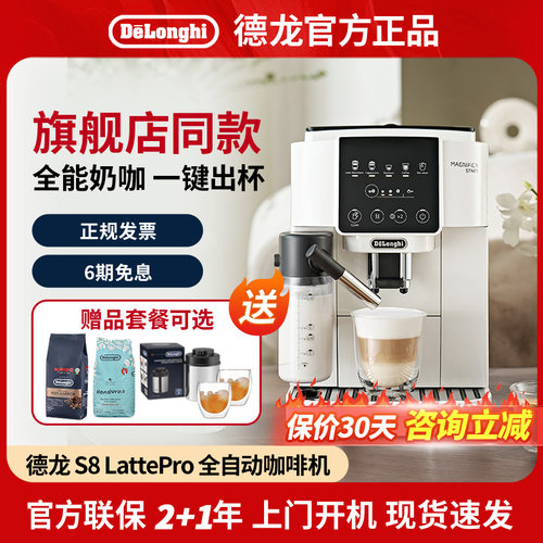德龙全自动意式进口咖啡机