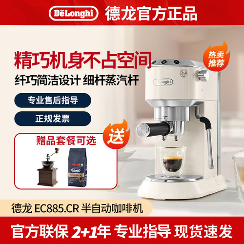 德龙半自动小型咖啡机
