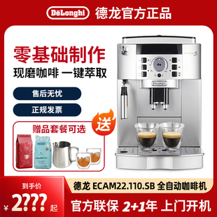 delonghi 德龙 ECAM22.110.SB全自动咖啡机家用现磨小型豆粉两用