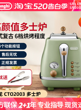 Delonghi/德龙 CTO2003烤面包机复古早餐机家用吐司机迷你多士炉