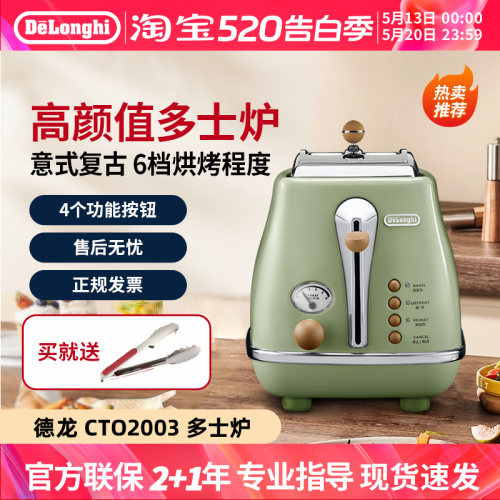 德龙机械试面包机多士炉