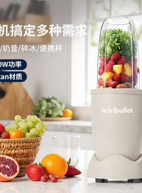 NutriBullet NB907MASN多功能料理机榨汁破壁机900W碎冰tritan