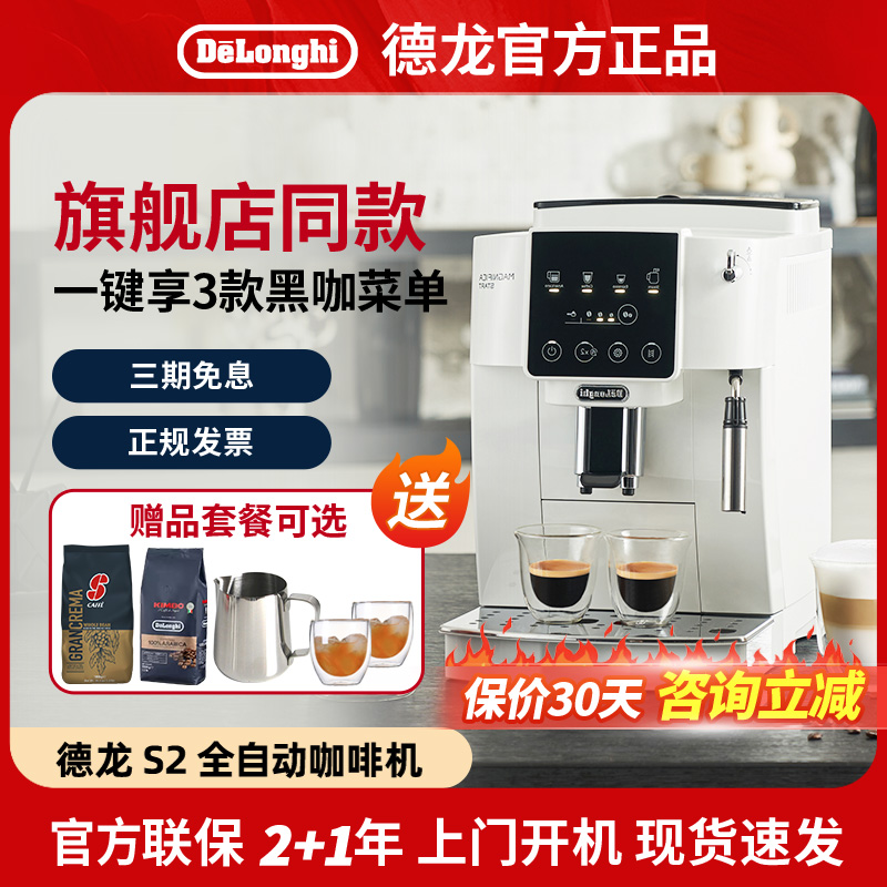 德龙全自动意式咖啡机