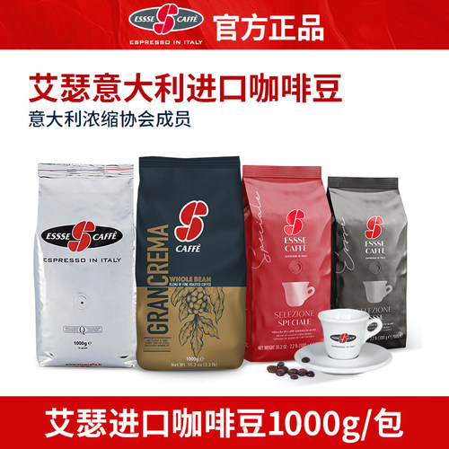 ESSSE CAFFE艾瑟 意大利进口咖啡豆意式浓缩拼配都蓝标灰标黑标