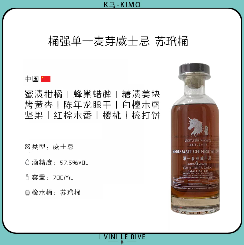 桶强单一麦芽威士忌 苏玳桶 1支装