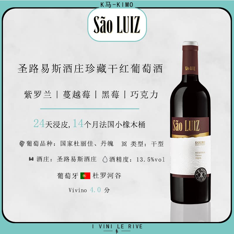 圣路易斯酒庄珍藏干红葡萄酒干红静态葡萄酒