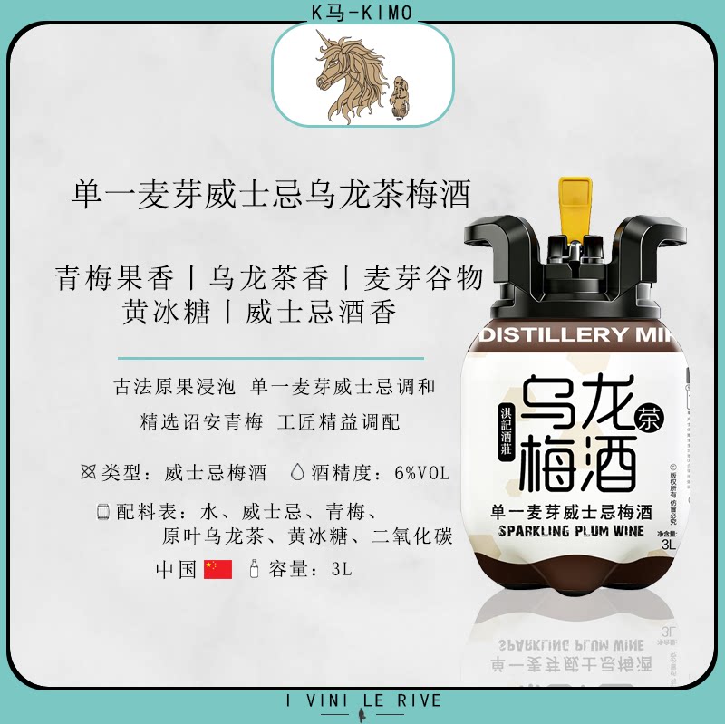 3L单一麦芽威士忌乌龙茶梅酒1支装
