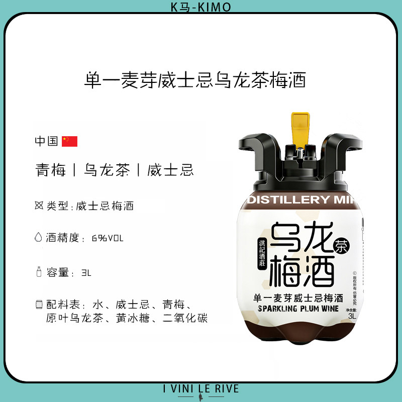 3L单一麦芽威士忌乌龙茶梅酒1支装