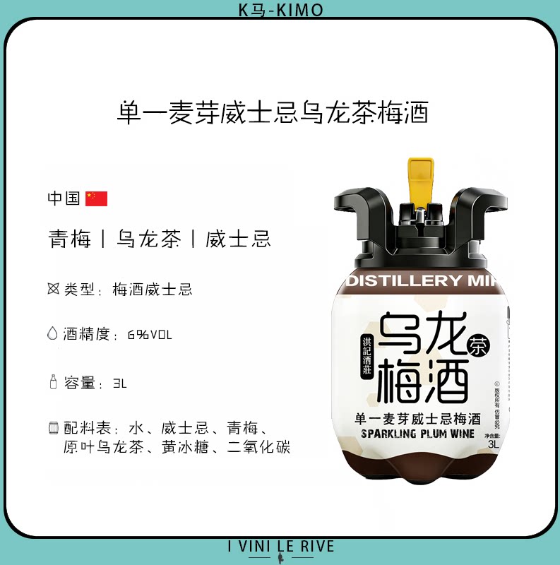 3L单一麦芽威士忌乌龙茶梅酒1支装
