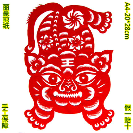 A3A4手工成品剪纸画窗花生肖虎中国风蔚县学生交作业家用装饰