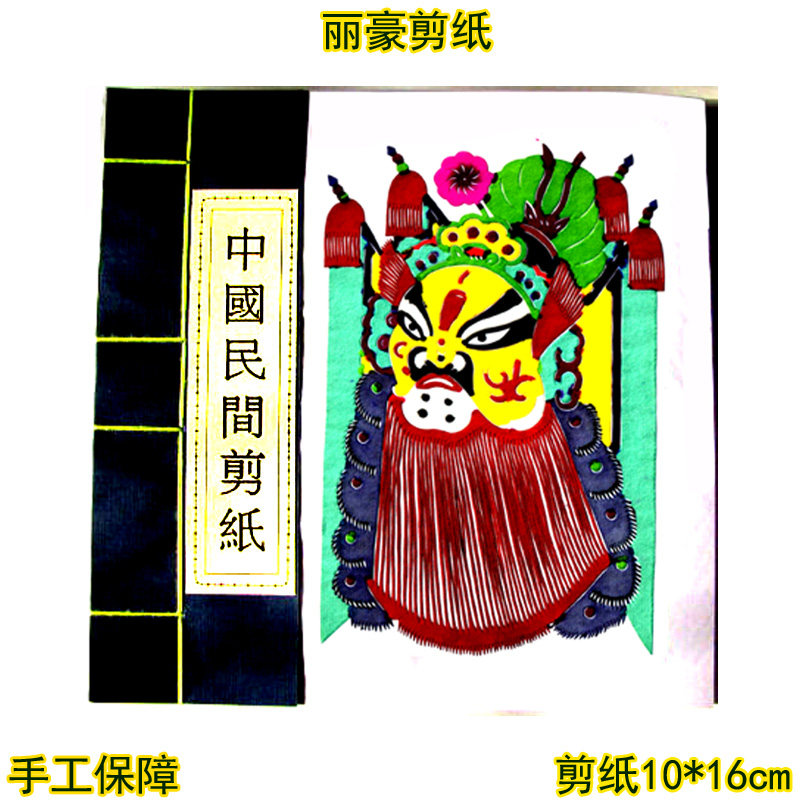 丽豪蔚县手工彩色京戏脸谱剪纸