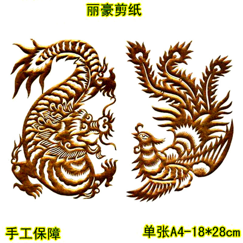 丽豪A4金色龙凤剪纸窗花喜事家用