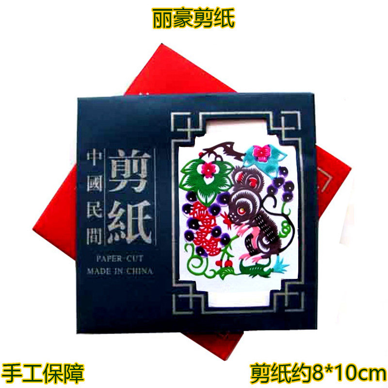 手工成品彩色剪纸画窗花手缝册十二生肖中国风蔚县学生儿童送礼品